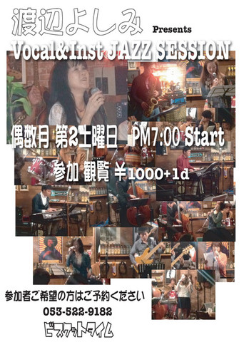 渡辺よしみ　VOCAL＆JAZZ SESSION VOL.2