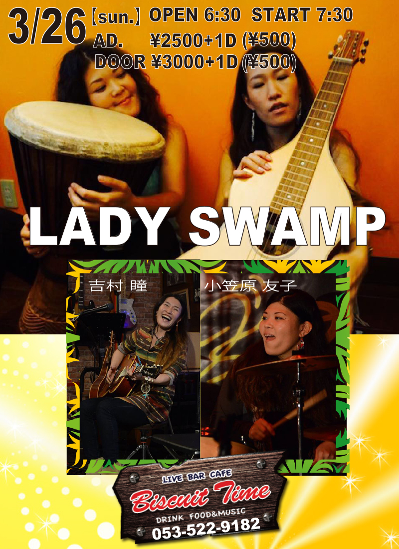 （日）【SWAMP ROCK】  吉村 瞳＆小笠原 友子：LADY SWAMP＠BT