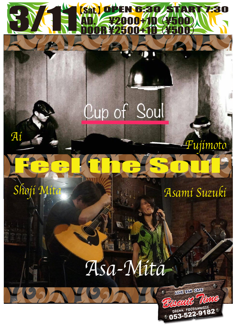 （土）【POPS  SOUL】Asa・Mita：鈴木麻美＆三田しょうじ  ＆  Cup Of Soul:Ai&Fujimoto  　Feel The Soul@BT