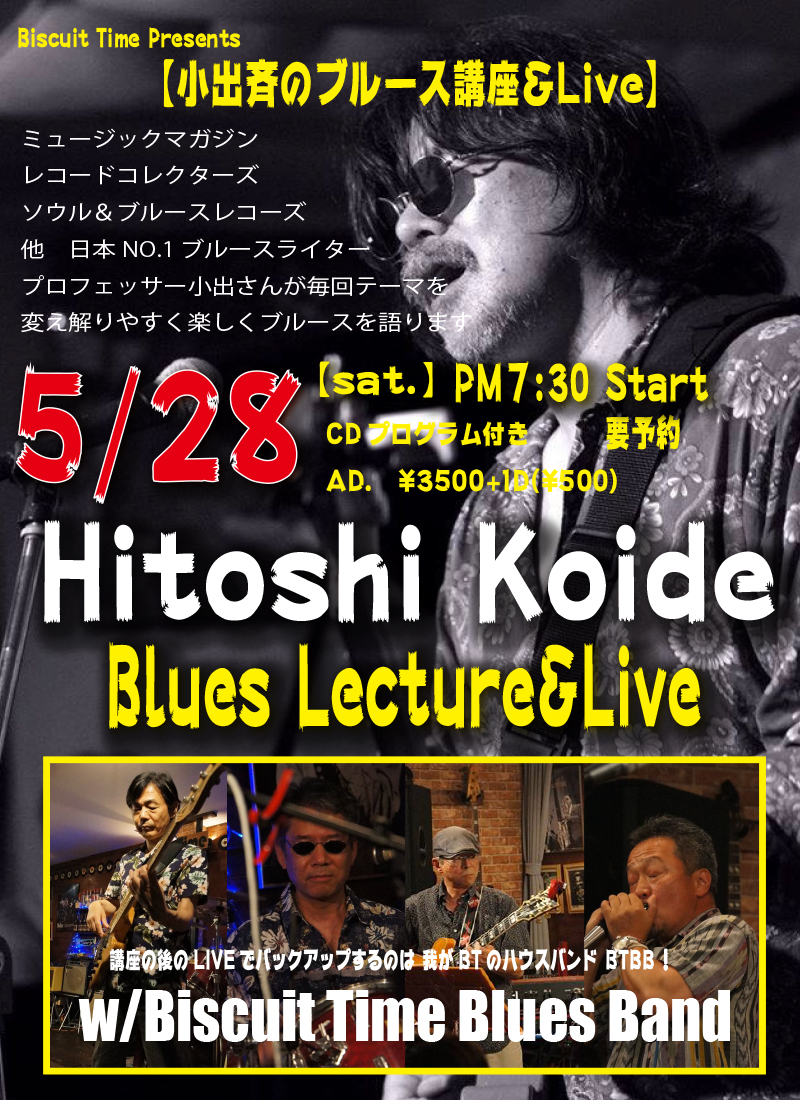 （日）【Blues】小出斉のブルース講座＆Live：w/BTBB