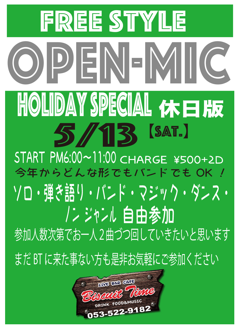 （土）  【ALL GENRE】  OPEN MIC-FREE STYLE on Holiday Special