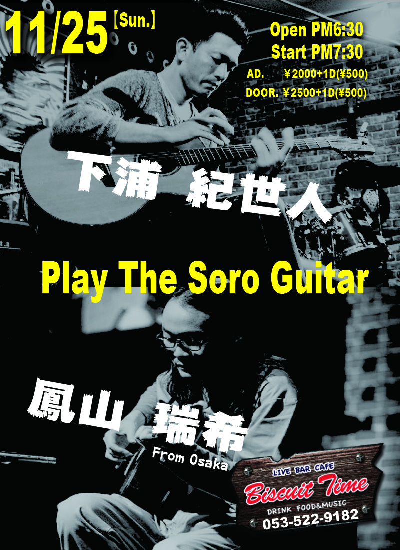 （日）  【ソロギター】  鳳山 瑞希（from osaka）：下浦紀世人  Play The Soro Guitar＠BT