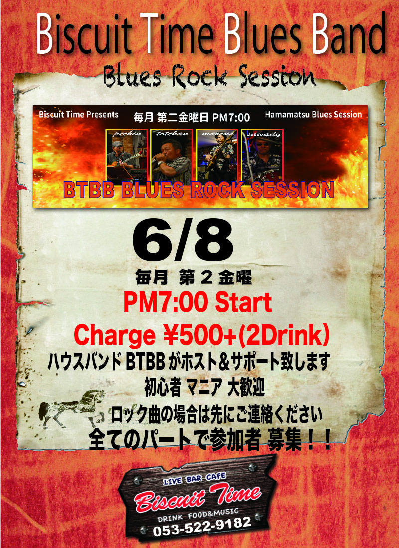 （金）  【BLUES ROCK SESSION】  BTBB BLUES SESSION