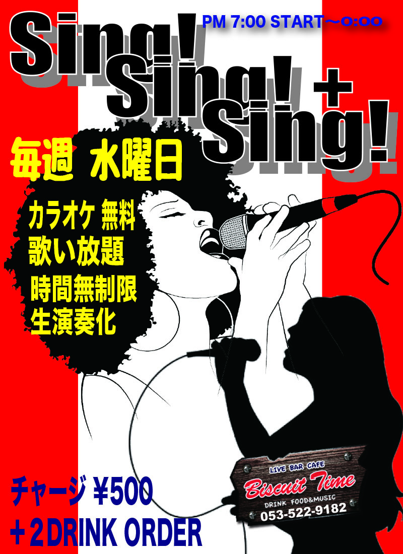 （水）  【ALL GENRE】  『SING! SING! SING!』  水曜日は歌の日！！  カラオケ歌い放題 ¥0