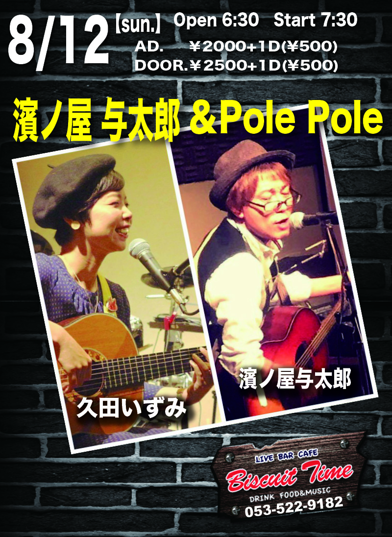 （日）  【Pops】  濱ノ屋 与太郎＆Pole Pole＠BT
