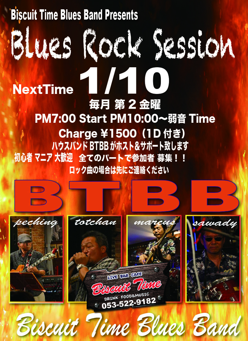 （金）  【BLUES ROCK SESSION】  BTBB BLUES SESSION＠BT