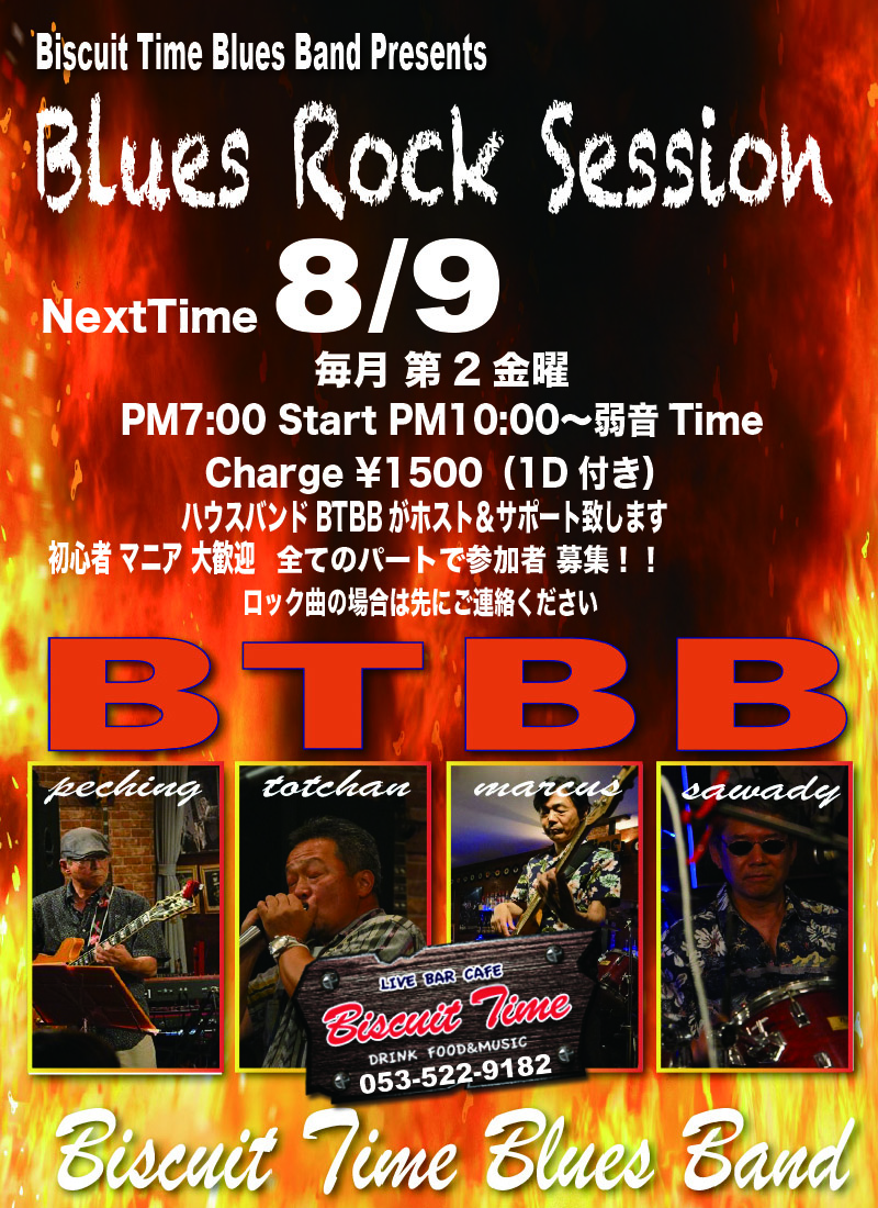 （金）  【BLUES ROCK SESSION】  BTBB BLUES SESSION＠BT