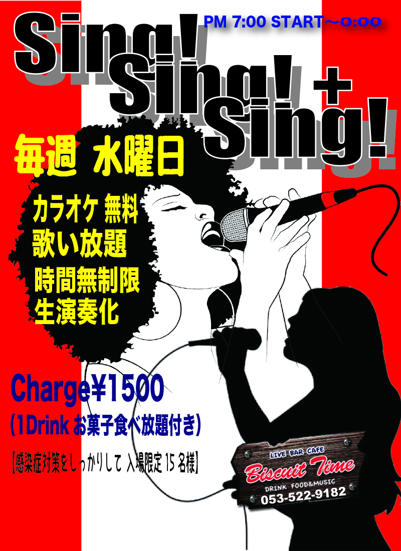 (水）  【All Genre】  SING！SING！SING！シンガーの日