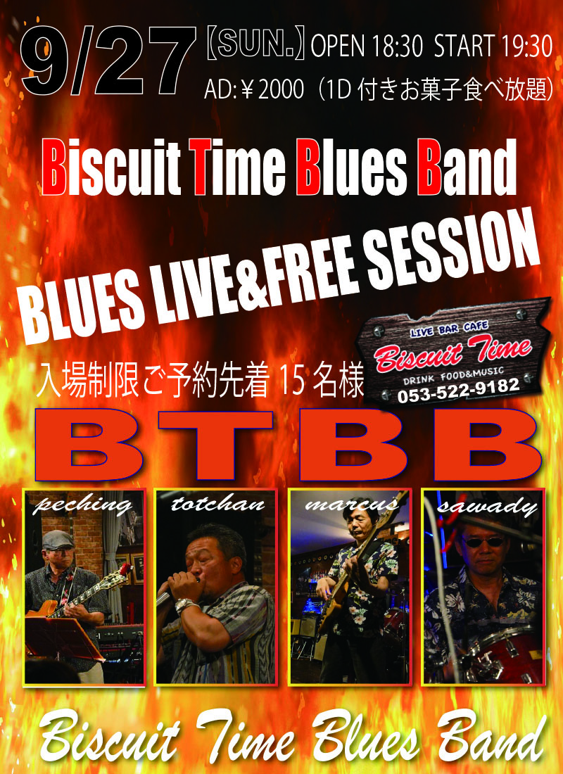 （日）  【BLUES・SESSION 】  BTBB　LIVE＆FREE SESSION＠BT