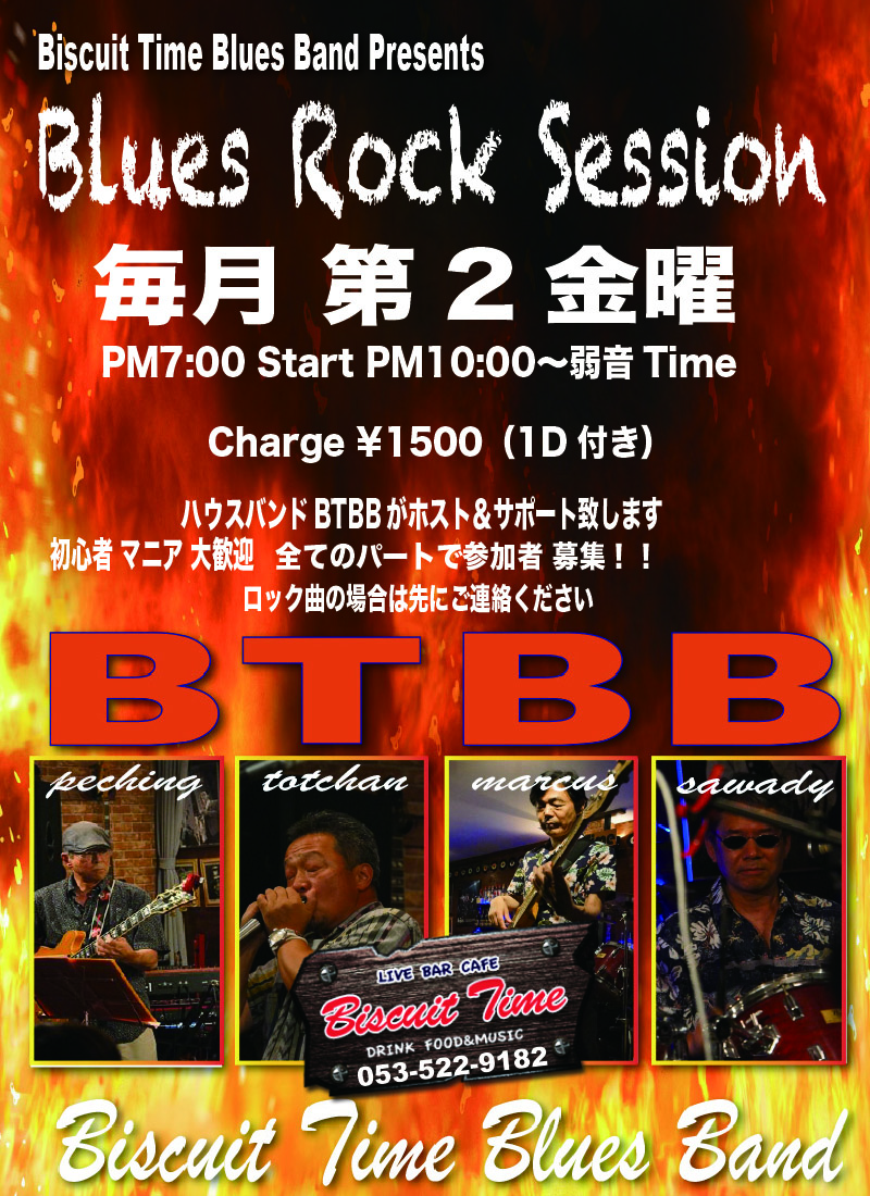 （金）  【BLUES・ROCK】  BTBB　BLUES・ROCK　SESSION
