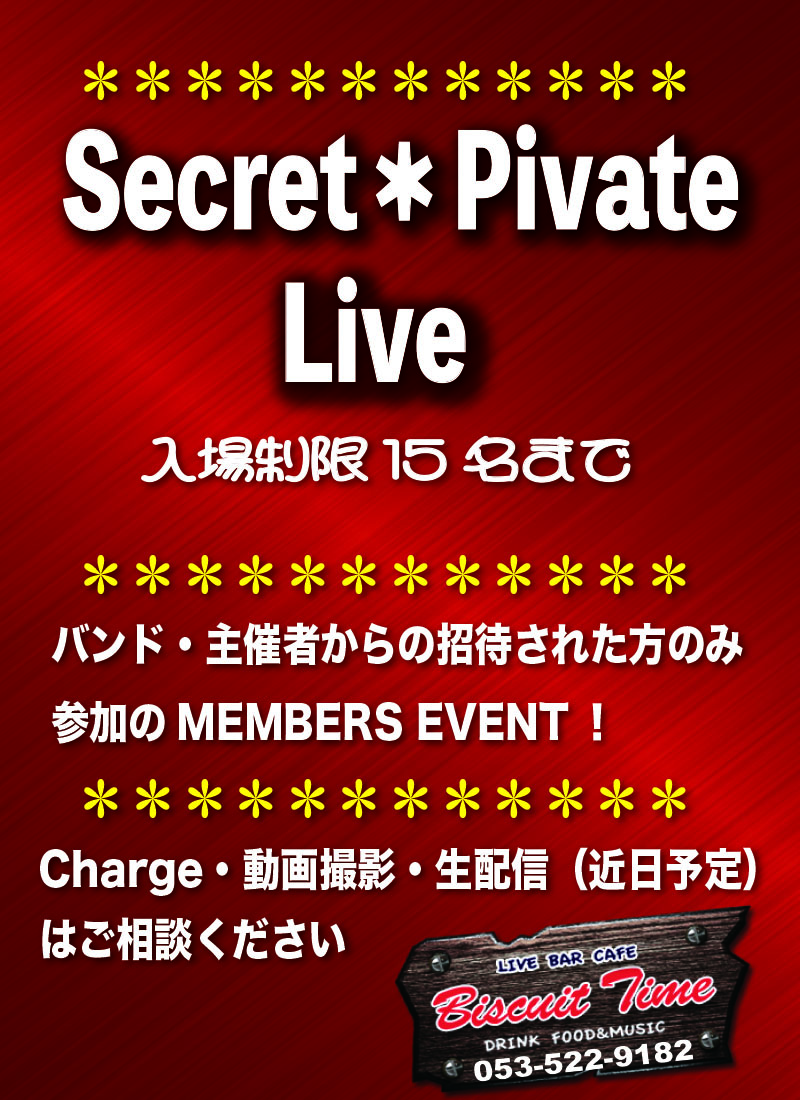 （土）  【ROCK】  PRIVATE・　SECRET　LIVE＠BT