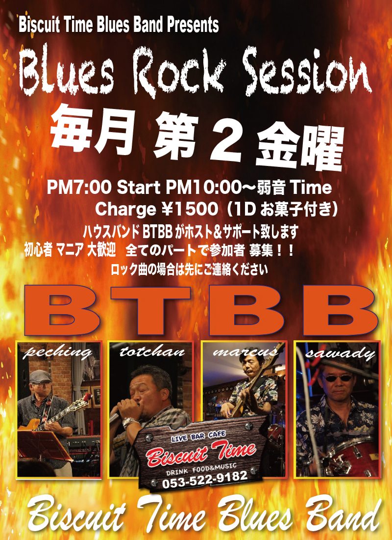 （金）  【BLUES SESSION】  BTBB　BLUES&ROCK SESSION:BTBBがホストの  毎月第一金曜 恒例のブルースセッション