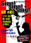（水）  【All Genre】  SING！SING！SING！シンガーの日  カラオケ中心で歌い放題の画像