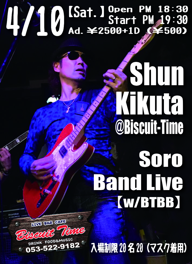 （土）  【Blues】  菊田俊介：SORO&BAND Live＠BT  w/BTBB