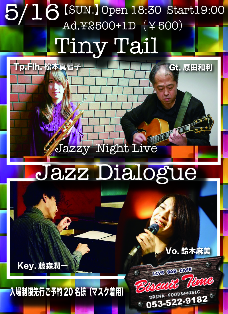 （日）  【Jazz】  Jazz Dialogue&Tiny Tail@BT