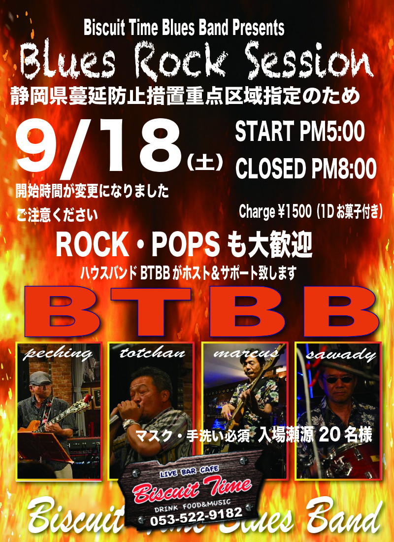 （土）  【BLUES ROCK　SESSION】  BTBB ブルース ロック セッション