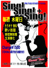 （水）  【All Genre】  SING！SING！SING！シンガーの日  カラオケ中心で歌い放題の画像