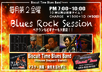 （金）  【BLUES・ROCK】  BTBB:BLUES ROCK SESSION  ＠BTの画像