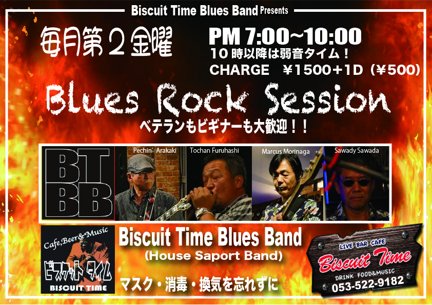 （金）  【BLUES・ROCK】  BTBB:BLUES ROCK SESSION  ＠BT