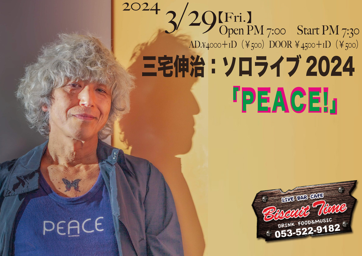 （金）  【ROCK・BLUES】  三宅伸治：ソロライブ2024「PEACE!」@BT