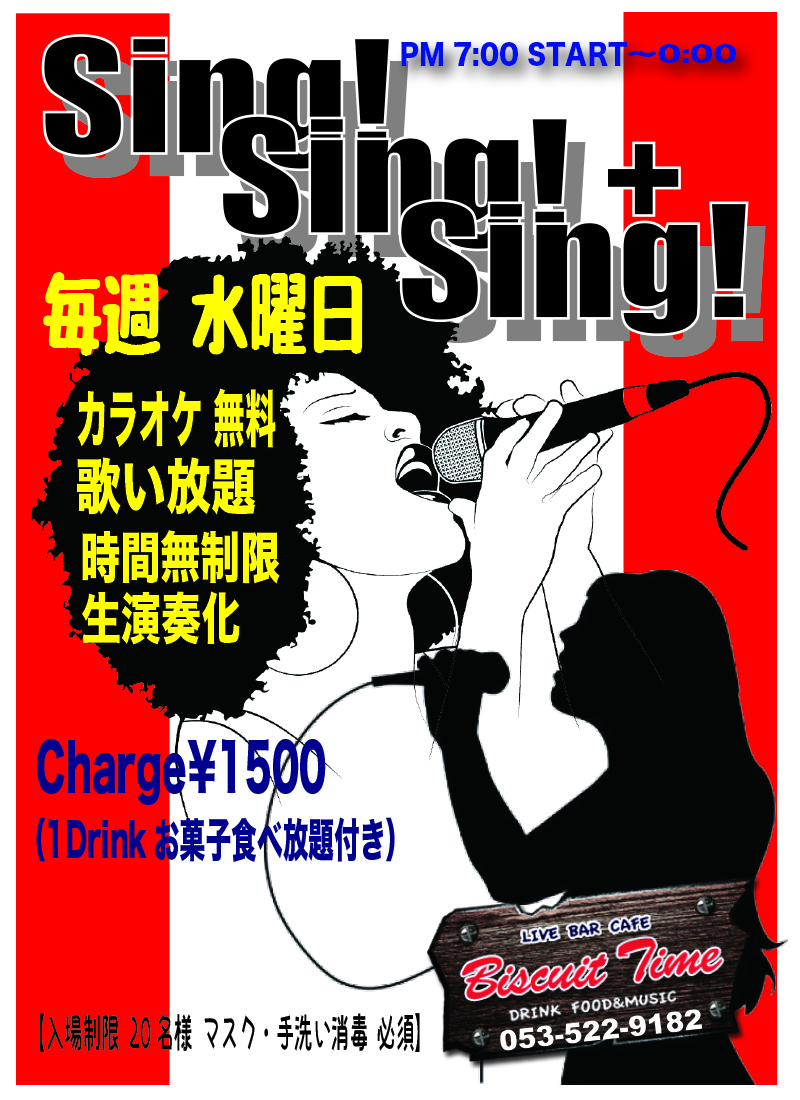 3/29（水）  【All Genre】  SING！SING！SING！シンガーの日  カラオケ中心で歌い放題  