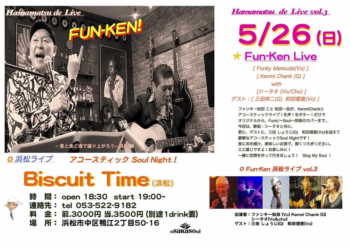 （日）  【SOUL】Fun-Ken LIVE-アコースティック SOUL NIGHT＠BT